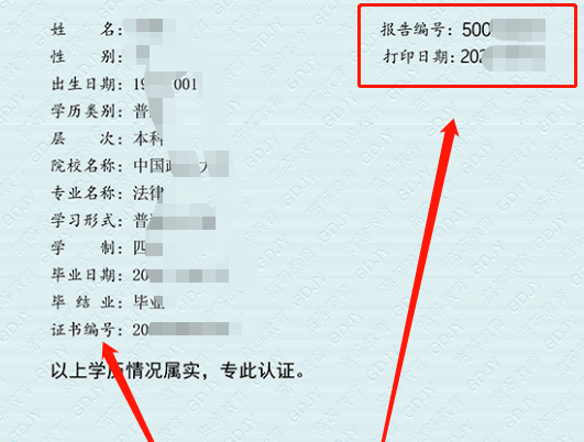 学信网怎么查看学历报告编号 学信网查询学历报告编号方法分享