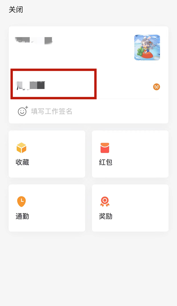 企业微信个人备注如何修改 企业微信个人备注更改方法介绍