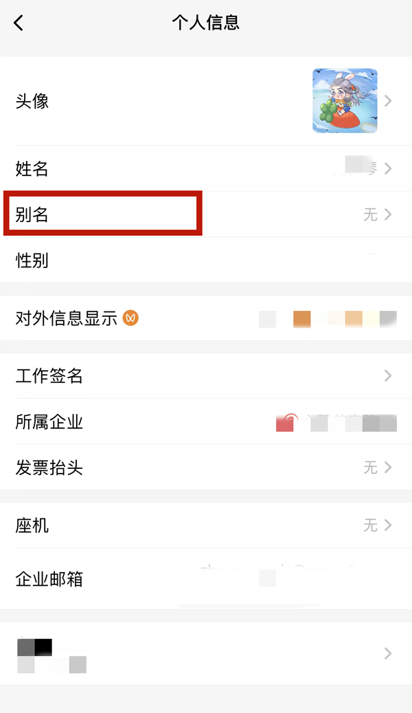 企业微信个人备注如何修改 企业微信个人备注更改方法介绍