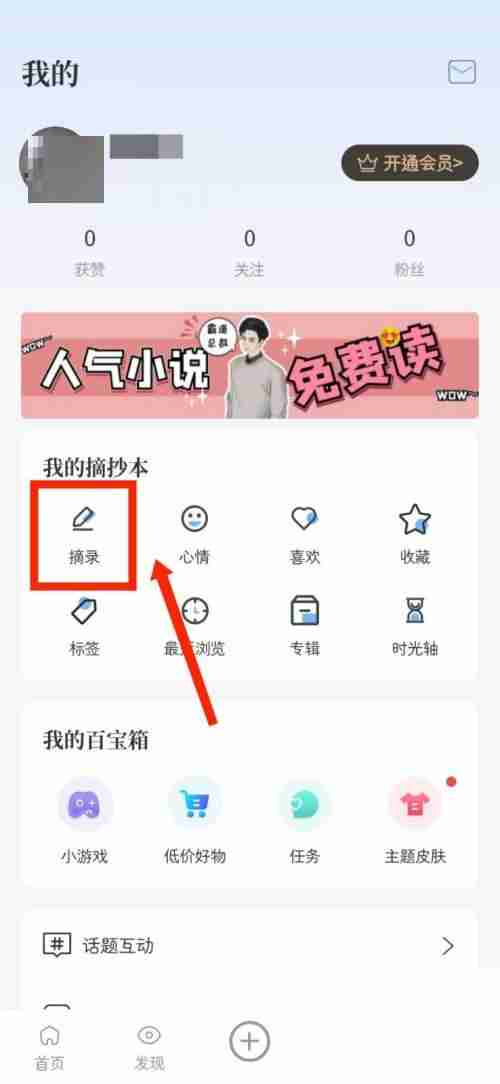 句子控如何看摘录句子 句子控查看摘录句子方法介绍