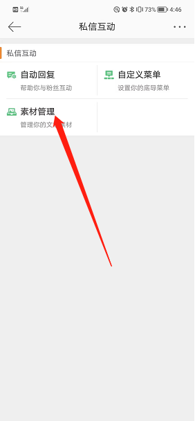 微博私信素材怎样添加 微博私信素材添加步骤分享