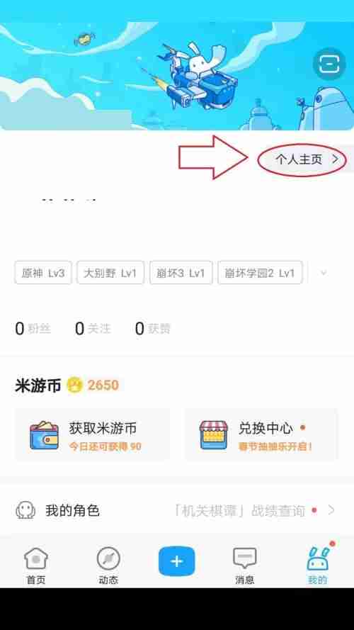 米游社个性签名在哪改 米游社设置个性签名方法一览