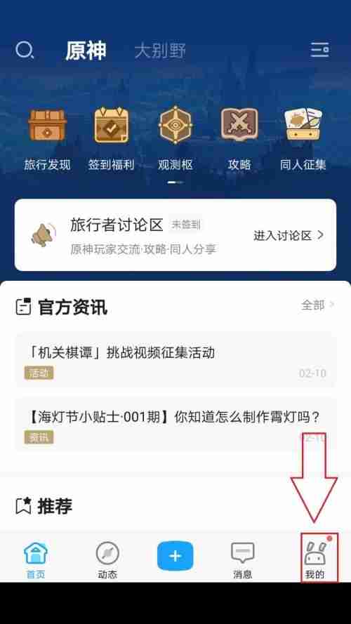 米游社个性签名在哪改 米游社设置个性签名方法一览