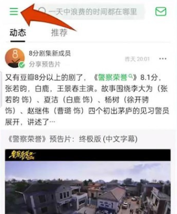 豆瓣关注片单在哪里 豆瓣查看关注片单教程介绍