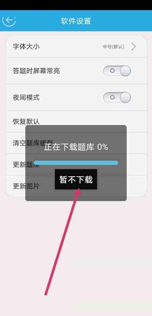 金考典如何更新题库 金考典更新题库操作一览
