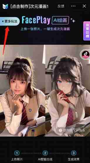 抖音ai动画怎么弄 抖音制作ai动画方法一览