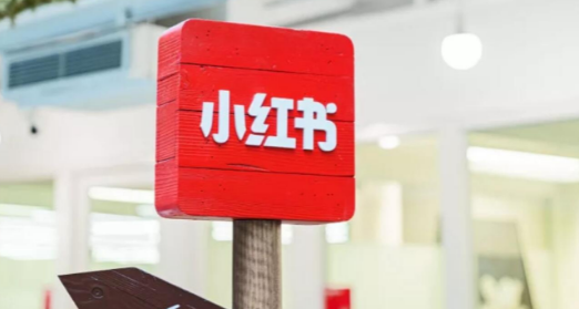 小红书怎么查看成长等级 小红书成长等级查看方法介绍