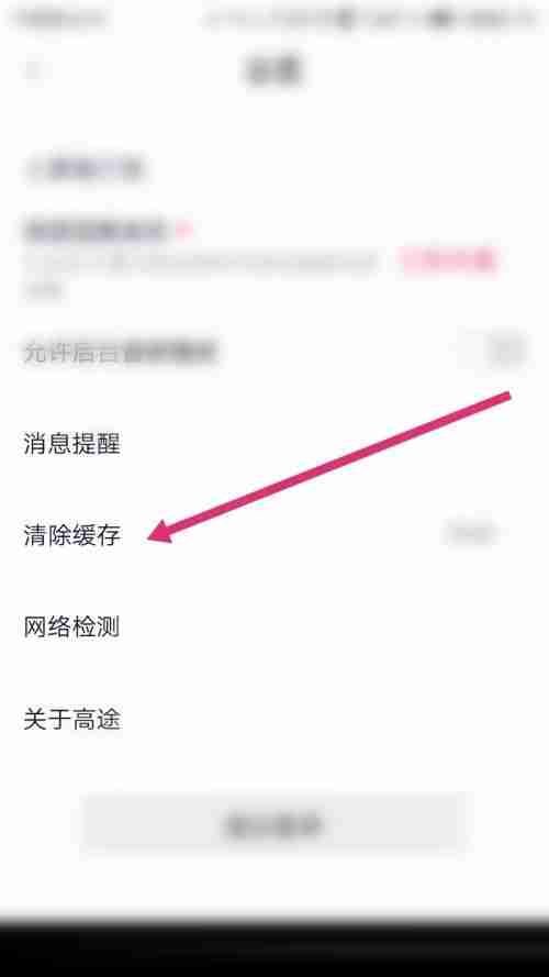 高途课堂在哪清除缓存 高途课堂删除缓存方法一览