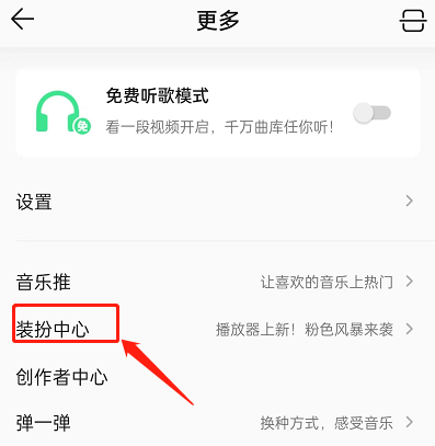 QQ音乐如何更换应用图标 QQ音乐更换应用图标操作介绍