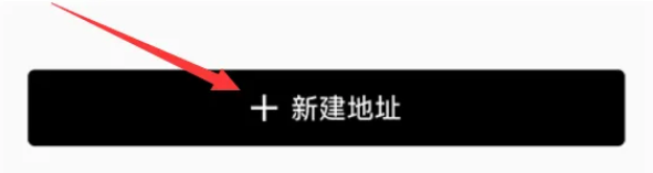 维鉴在哪添加收货地址 维鉴APP设置收货地址教程介绍