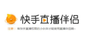 快手直播伴侣怎么关闭弹幕悬浮窗 快手直播伴侣取消弹幕显示操作一览