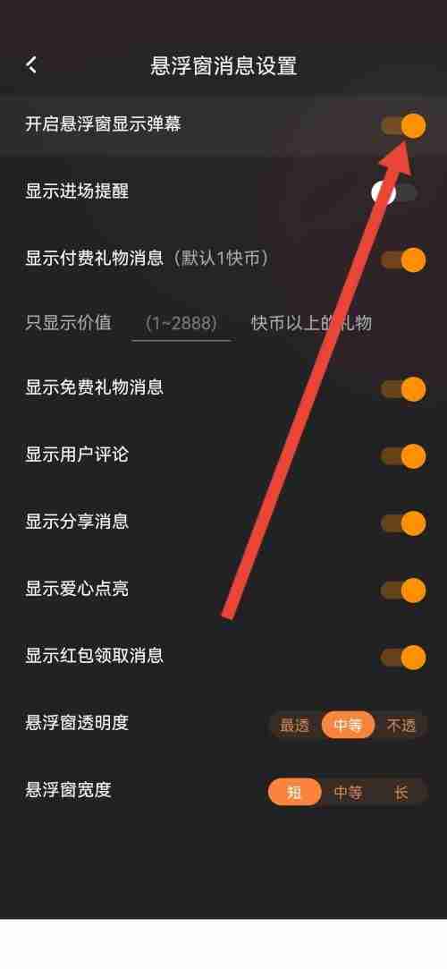 快手直播伴侣怎么关闭弹幕悬浮窗 快手直播伴侣取消弹幕显示操作一览
