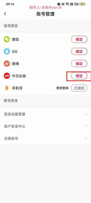 抖音火山版如何绑定今日头条 抖音火山版绑定今日头条方法分享