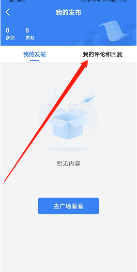 天眼查如何查看个人发布帖子 天眼查查询个人帖子发布情况介绍