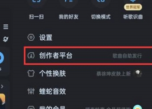 酷狗音乐怎么申请成为音乐人 酷狗音乐申请成为音乐人教程介绍