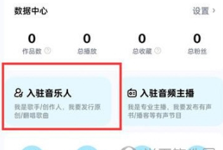 酷狗音乐怎么申请成为音乐人 酷狗音乐申请成为音乐人教程介绍