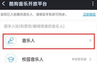 酷狗音乐怎么申请成为音乐人 酷狗音乐申请成为音乐人教程介绍