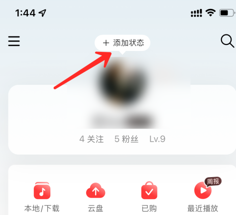 网易云音乐怎么添加状态 网易云音乐状态添加流程一览