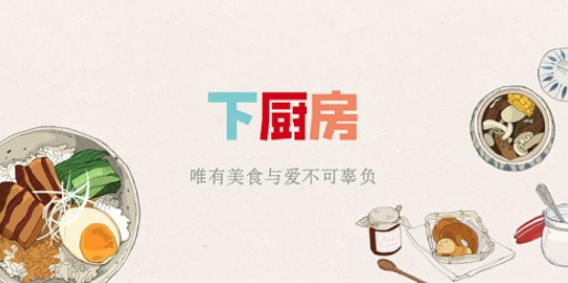 下厨房怎么举报投诉 下厨房举报投诉教程一览