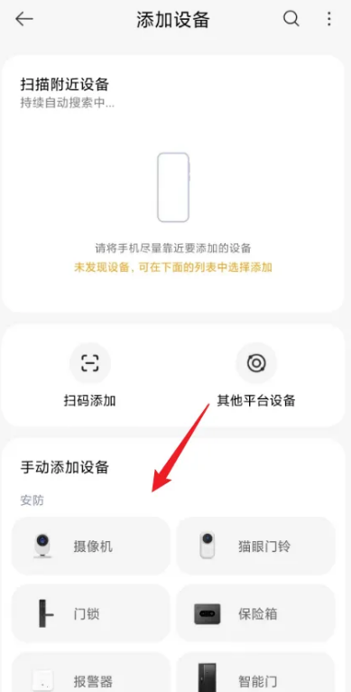 米家怎么添加设备 米家添加设备教程分享
