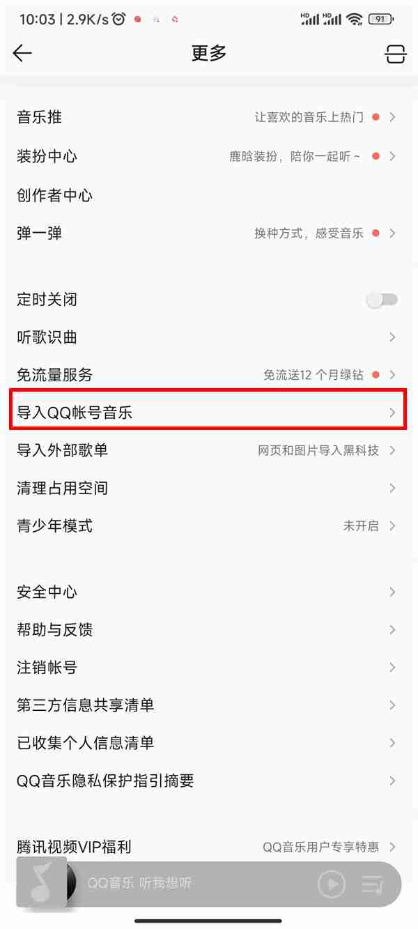 qq音乐怎么关联qq号和微信号 qq音乐qq号和微信号关联方法分享