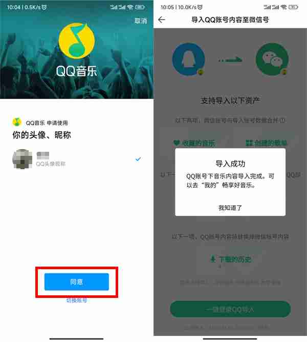 qq音乐怎么关联qq号和微信号 qq音乐qq号和微信号关联方法分享