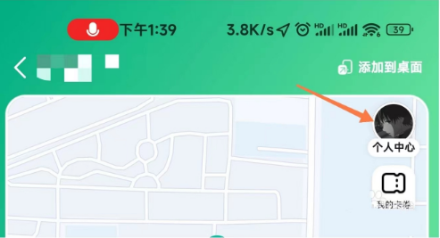 高德地图怎么禁止别人给自己叫车 高德禁止任何人为自己叫车方法分享