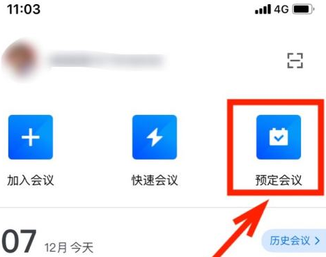 腾讯会议怎么开启特邀会议 腾讯会议设置特邀会议方法介绍