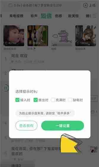 铃声多多充电提示音怎么设置 铃声多多设置充电提示音步骤分享