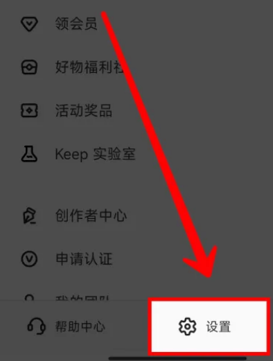 Keep怎么设置运动语音 Keep设置运动语音教程分享