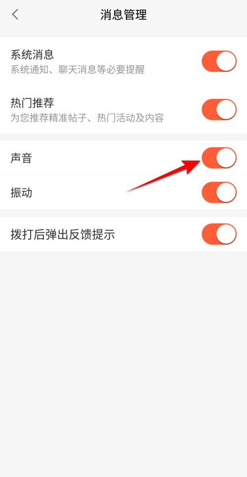 58同城系统声音怎么打开 58同城系统声音开启步骤介绍