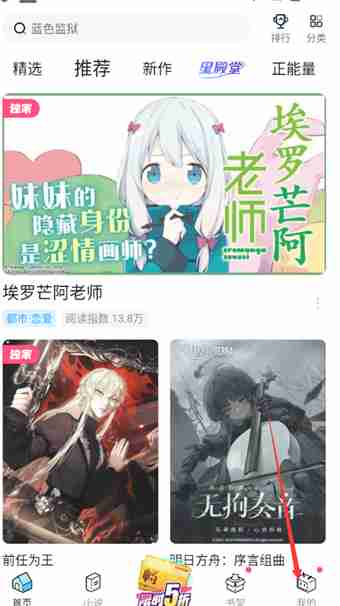 哔哩哔哩漫画如何设置签到提醒 哔哩哔哩漫画开启签到提醒教程一览