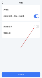 乐播投屏如何开启开发者选项 乐播投屏开启开发者选项方法介绍