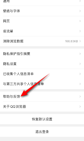 QQ浏览器怎么提交意见 QQ浏览器反馈意见操作分享