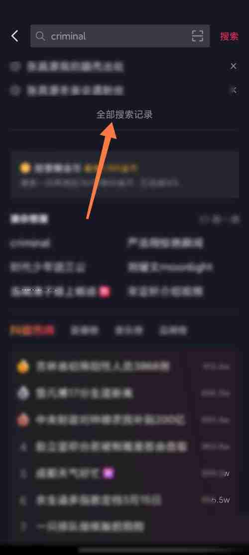 抖音极速版如何删除相关搜索 抖音极速版删除相关搜索教程分享