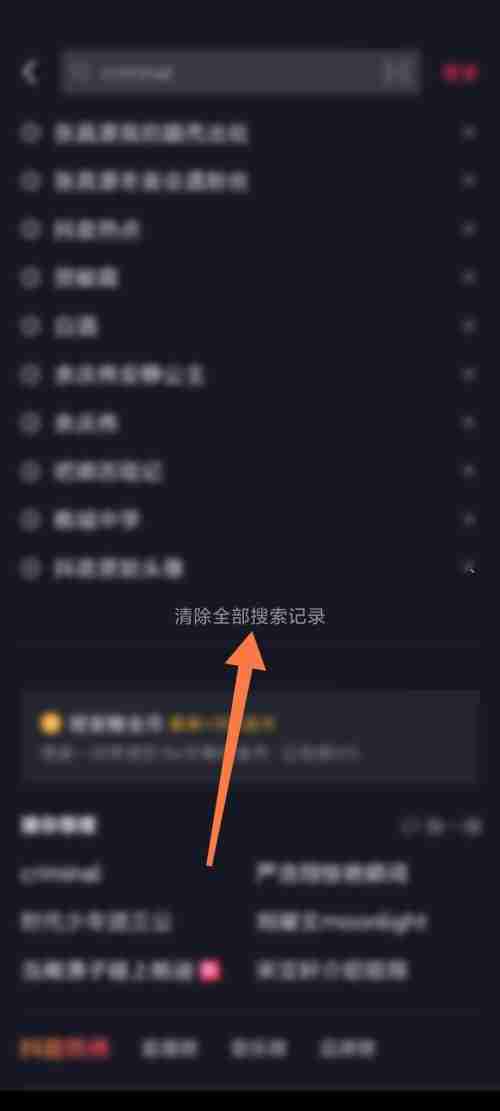 抖音极速版如何删除相关搜索 抖音极速版删除相关搜索教程分享