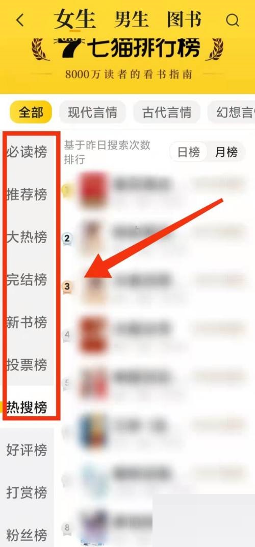七猫免费小说在哪查看排行榜 七猫免费小说查询排行榜步骤一览