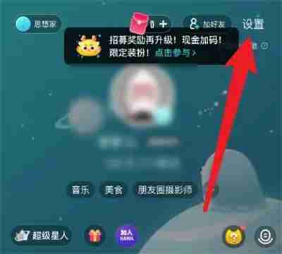 soul如何关闭显示IP地址 soul关闭显示IP地址方法分享