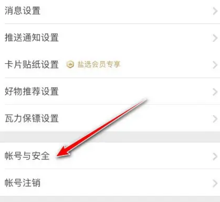 知乎怎么删除信任设备 知乎解除信任设备教程介绍