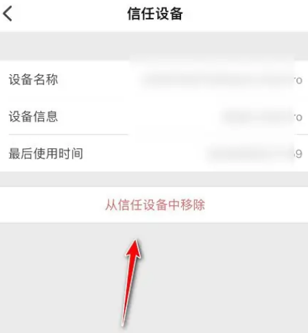 知乎怎么删除信任设备 知乎解除信任设备教程介绍