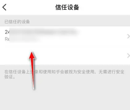 知乎怎么删除信任设备 知乎解除信任设备教程介绍