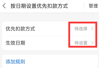 支付宝怎么按照日期设置优选扣款 支付宝APP按日期设置扣款顺序方法一览