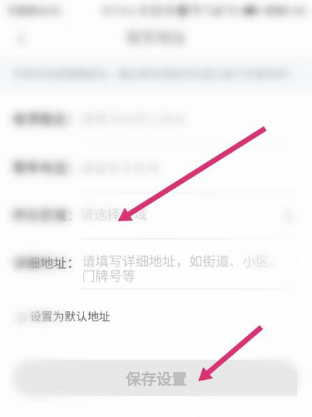 洋葱学院怎么设置地址信息 洋葱学院设置地址信息方法介绍