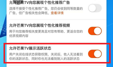 芒果TV怎么显示活跃状态 芒果TV展示活跃状态教程分享
