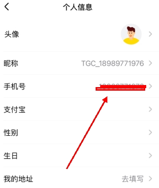 弹个车怎么修改手机号 弹个车更换手机号教程分享