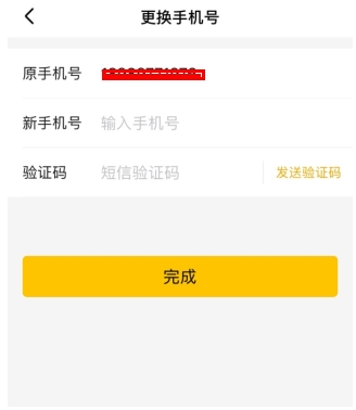 弹个车怎么修改手机号 弹个车更换手机号教程分享