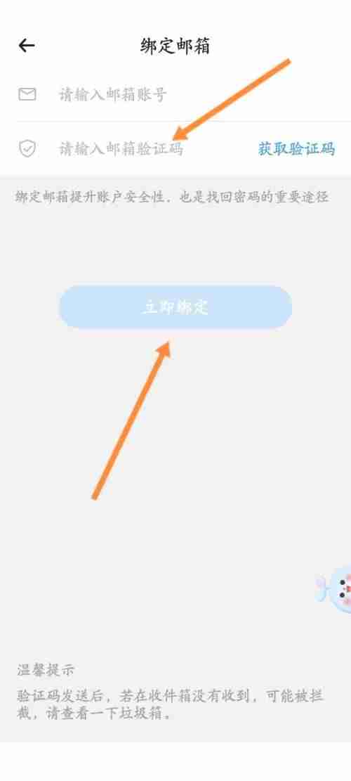 时光序如何绑定邮箱 时光序绑定邮箱方法介绍