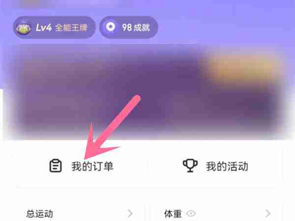 keep物流订单在哪看 keep物流订单查找方法一览