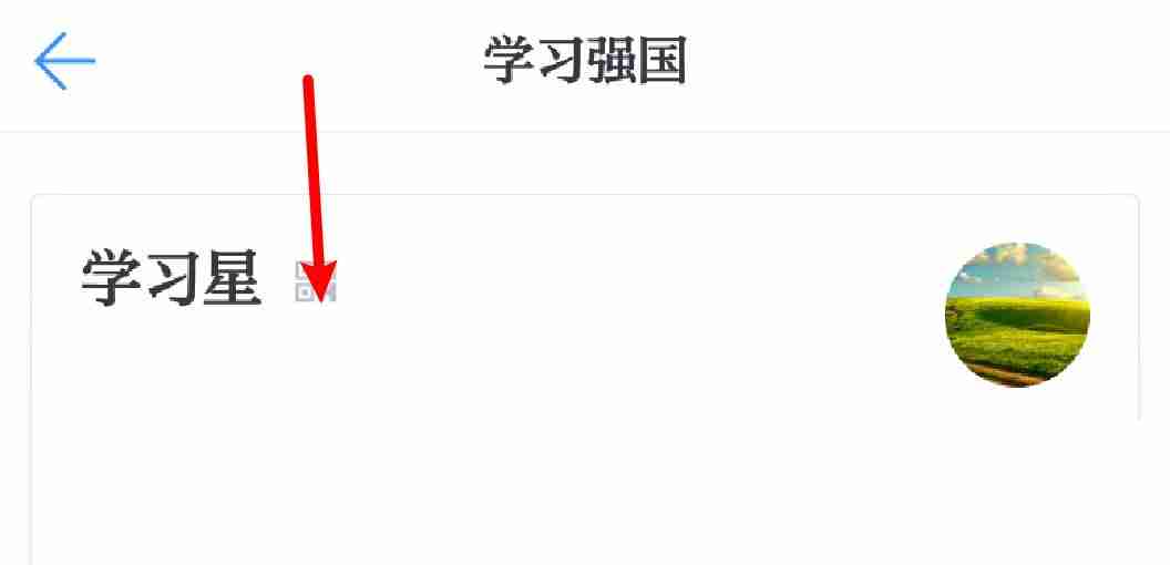 学习强国怎么查看推送历史 学习强国推送历史查看方法分享