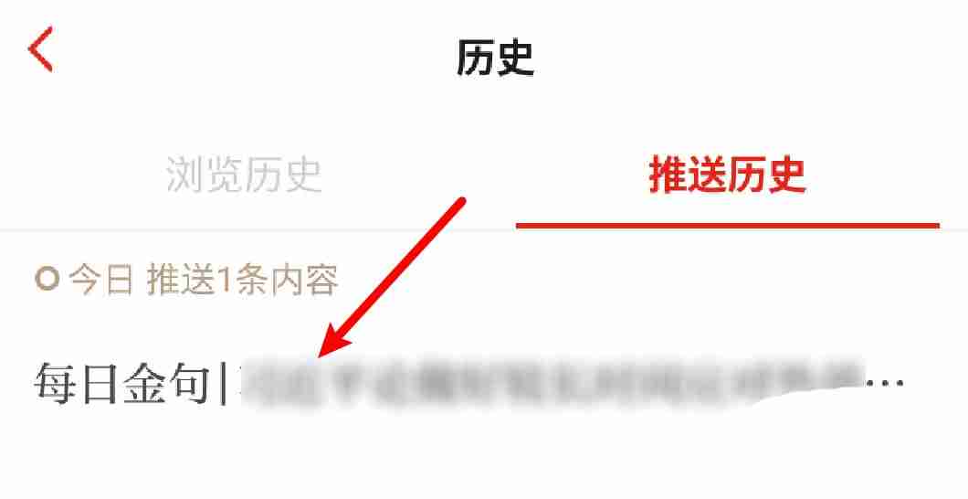 学习强国怎么查看推送历史 学习强国推送历史查看方法分享